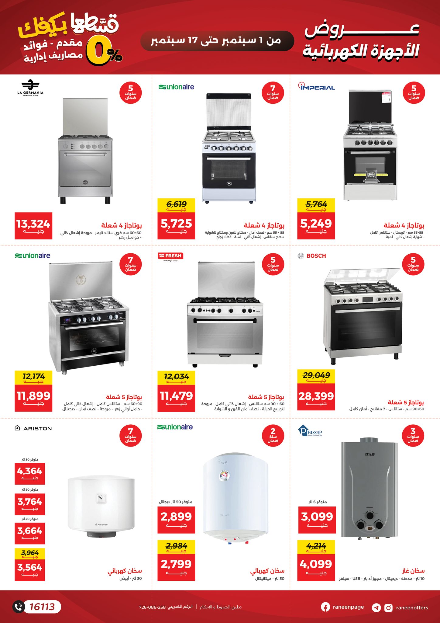 raneen offers from 30aug to 4aug 2025 عروض رنين من 30 أغسطس حتى 4 أغسطس 2025 صفحة رقم 12